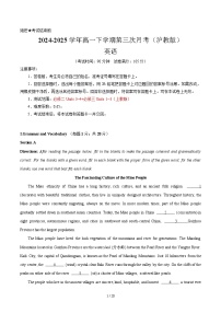 高一英语月考卷（上海专用，沪教版必修二Units 3~4 必修三 Units 1~3）-2024-2025学年高中下学期第三次月考
