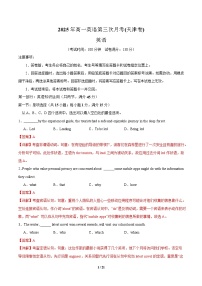 高一英语月考卷（天津专用）-2024-2025学年高中下学期第三次月考