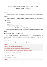 高一英语月考卷（江苏卷）-2024-2025学年高中下学期第三次月考