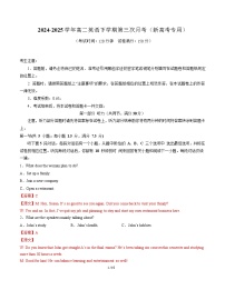 高二英语月考卷01（新高考专用）-2024-2025学年高中下学期第三次月考