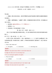 高二英语月考卷（外研版2019，选择性必修四Units 3~5）-2024-2025学年高中下学期第三次月考