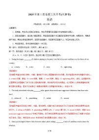 高二英语月考卷（天津专用）-2024-2025学年高中下学期第三次月考