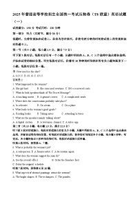 2025届湖北省T8联盟高考模拟压轴卷1英语试题及答案