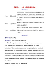 2025版高考英语热点题型与考点专练一 题型一 命题点3 主旨大意题 提炼归纳试题（Word版附答案）