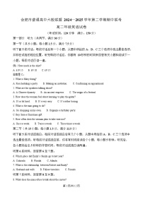 安徽省合肥市普通高中六校联盟2024-2025学年高二下学期期中联考英语试题（Word版附解析）