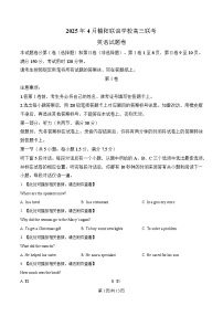 浙江省稽阳联谊学校2025届高三下学期二模英语试题含听力音频（Word版附解析）