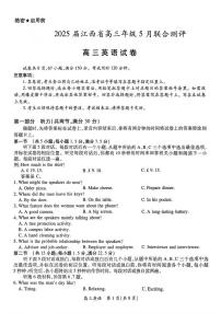 英语丨江西省稳派上进联考2025届高三下学期5月联合测评试卷及答案