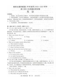 英语丨河南省豫西北教研联盟（许平洛济）2025届高三下学期5月第三次质量检测试卷及答案