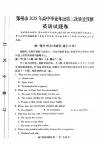 英语丨河南省郑州市2025届高三下学期5月第三次质量预测（郑州三模）试卷及答案