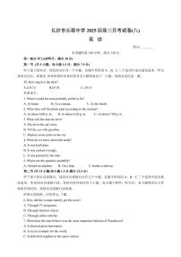 湖南长郡中学2025届高三月考试卷(八)英语试卷（含答案）