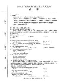 安徽省皖南八校2025届高三三联 英语试卷（含答案）