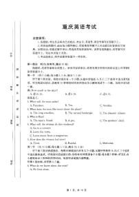 重庆市部分学校2025届高三下学期5月联考英语试卷（PDF版附答案）含听力音频