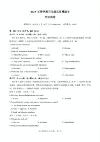 湖北省鄂东南联盟2025届高三下学期5月联考英语试卷（PDF版附答案）
