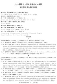 湖南省天壹名校联盟2025届高三5月适应性考试英语试卷（PDF版附答案）含听力音频