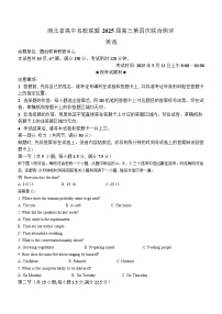 湖北省高中名校联盟2025届高三下学期5月第四次联合测评英语试卷（Word版附答案）含听力音频
