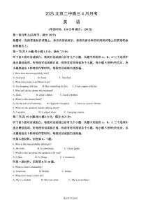 2025北京二中高三下4月月考英语（教师版）试卷