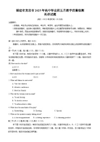 福建省龙岩市2025届高三下学期5月月模拟考试英语试卷（Word版附答案）