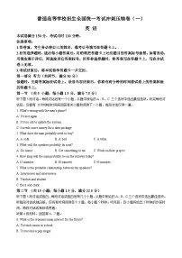2024届高三下学期5月高考冲刺压轴卷（一）英语试卷（含答案）
