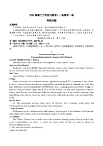 百师联盟2024届高三下学期二轮复习联考（一）英语试卷（含答案）