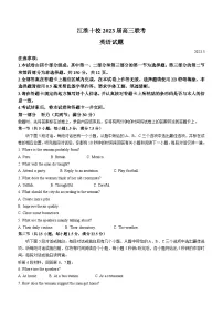 2023届安徽省江淮十校高三下学期5月联考英语试卷-附答案
