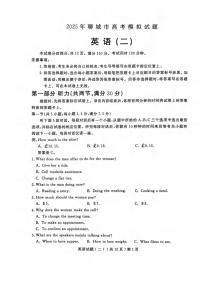 英语丨山东省聊城市2025届高三下学期4月第二次模拟英语试卷及答案