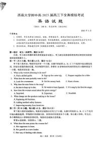 英语丨重庆市西南大学附属中学2025届高三下学期5月全真模拟英语试卷及答案
