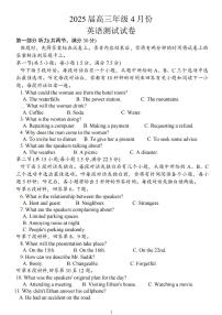 江苏省 海安中学、金陵中学、宿迁中学2025接高三下学期4月份月考英语含答案解析