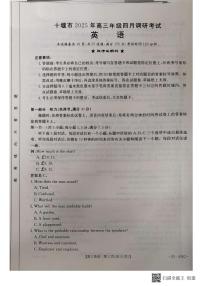 湖北省十堰市2025届高三下学期4月调研考试（三模）英语含听力试题（扫描版附答案）