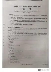 湖北省十堰市2025届高三下学期4月调研考试（三模）英语含听力试题（扫描版附答案）