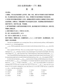 2022-2023学年北京丰台区高一下学期期末 英语试卷（含答案）