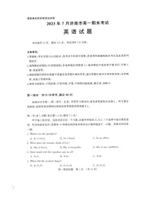 山东省济南市2022-2023学年高一下学期期末考试英语试卷（含答案）