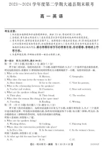 青海省西宁市大通县2023-2024学年高一下学期期末联考 英语试卷（含答案）