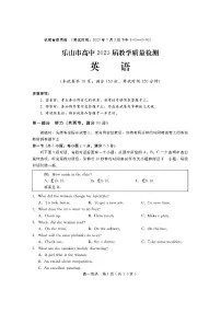 四川省乐山市2022-2023学年高一下学期期末考试+英语试卷（含答案）