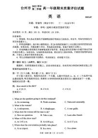浙江省台州市2022-2023学年高一下学期期末考试英语试题（含答案）