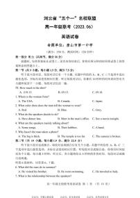 河北省“五个一”名校联盟2022-2023学年高一下学期期末联考 英语试卷（含答案）