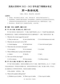 重庆市西南大学附属中学2022-2023学年高一下学期期末考试 英语试卷（含答案）