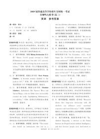 2025年青桐鸣高三下学期5月英语试题及答案