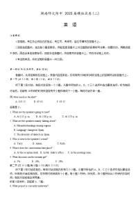 湖南省长沙市湖南师范大学附属中学2025届高三下学期模拟试卷（二）英语（含答案）