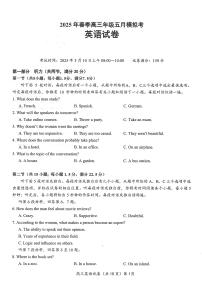 湖北省鄂东南2025年春季高三年级高考模拟模拟考英语试卷+答案