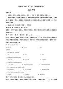 河北省邯郸市2023-2024学年高二第二(下)学期期末考试+英语试卷（含答案）
