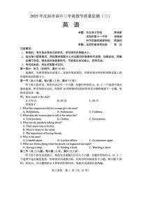 辽宁省沈阳市2025届高三下学期三模试题 英语 PDF版含答案