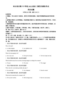 黑龙江省哈尔滨市第六中学2025届高三下学期四模英语试题（Word版附答案）含听力音频