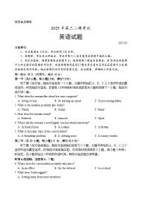 山东省菏泽市2025届高三下学期二模试题 英语 含答案