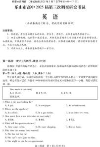 2025届四川省乐山市高三下学期第三次调查研究考试英语试题（含听力）含答案解析