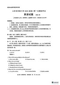 山东省实验中学2025届高三第一次模拟考试英语含答案解析