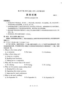 重庆市南开中学高2025届高三第八次质量检测英语含答案解析