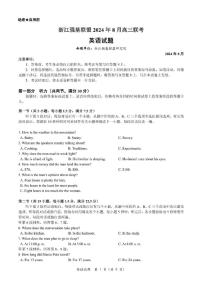 浙江强基联盟2024年8月高三联考 英语试卷（含答案）