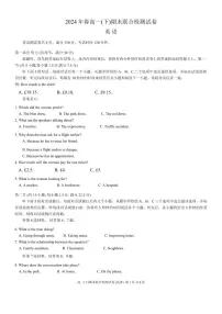 重庆市2023-2024学年高一下学期期末联合检测试英语试卷（含答案）