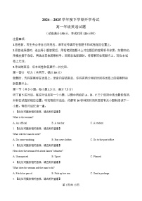 黑龙江省大庆市大庆中学2024-2025学年高一下学期开学考试英语试题含听力音频（Word版附解析）