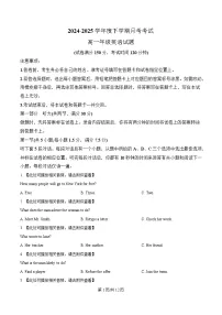 黑龙江省大庆市大庆中学2024-2025学年高一下学期4月月考英语试题含听力音频（Word版附解析）